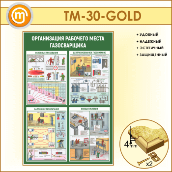      (TM-30-GOLD)